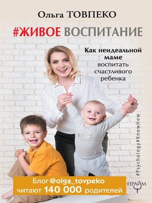 cover image of #Живое воспитание. Как неидеальной маме воспитать счастливого ребенка